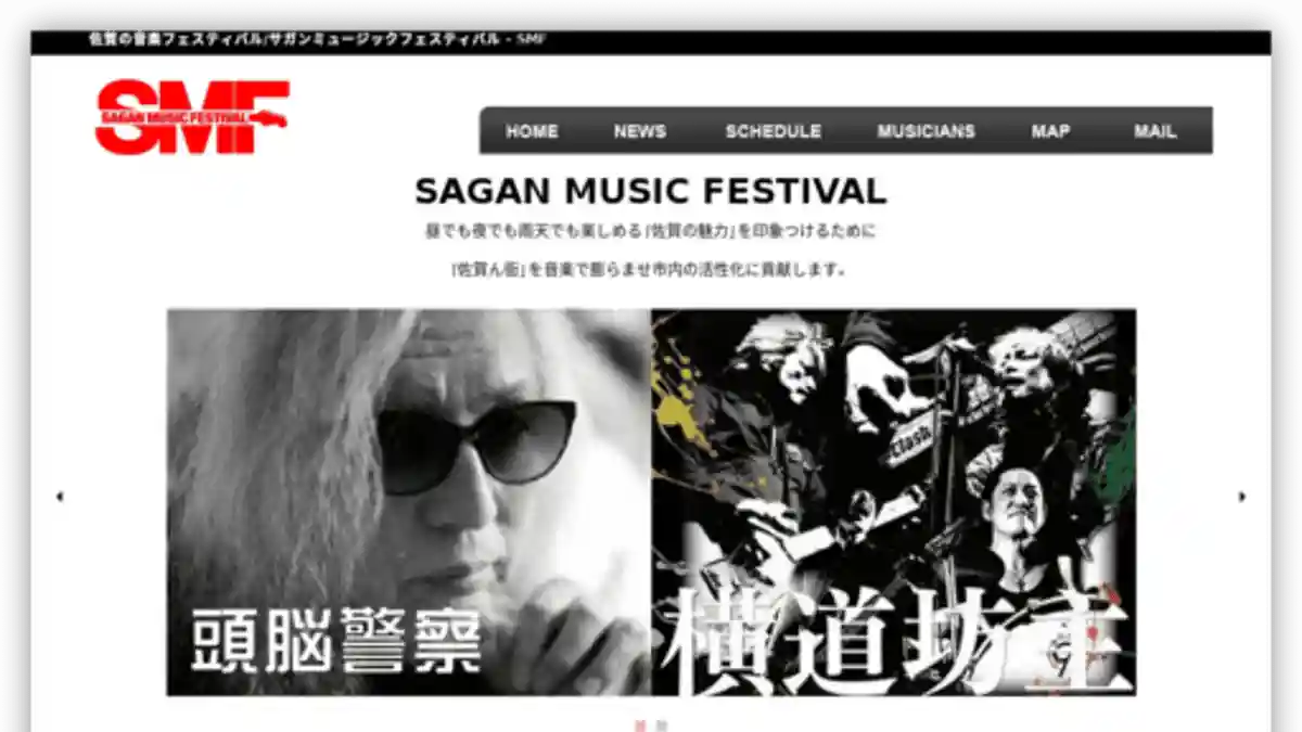SAGAN MUSIC FESTIVAL(サガンミュージックフェスティバル)|音楽フェス・イベント