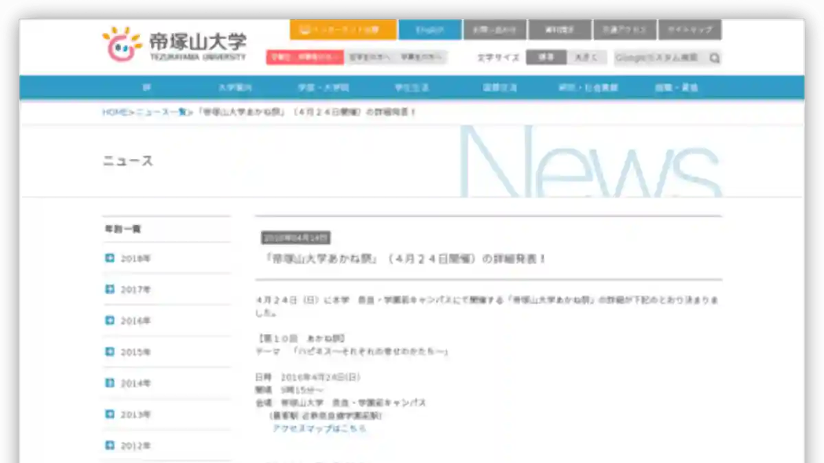 아카네제 | 테이즈카야마 대학 | 문화제·학원제