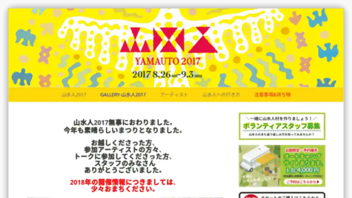 山水人(〜やまうと〜)|音楽フェス・イベント