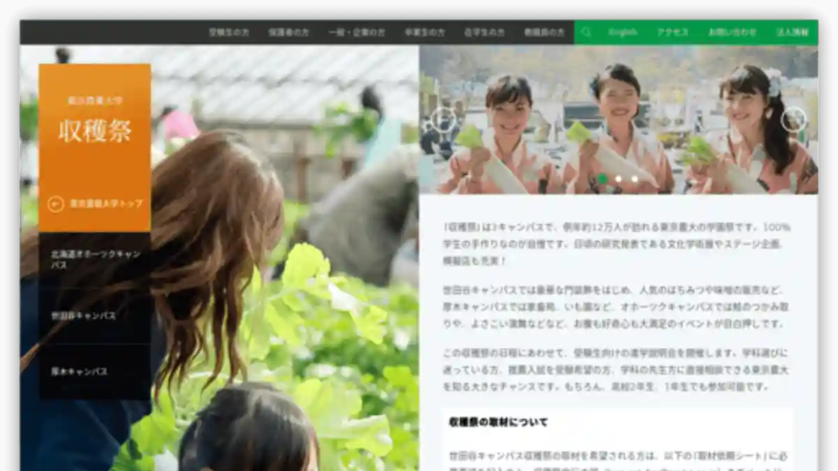 収穫祭|東京農業大学(世田谷キャンパス)|文化祭・学園祭