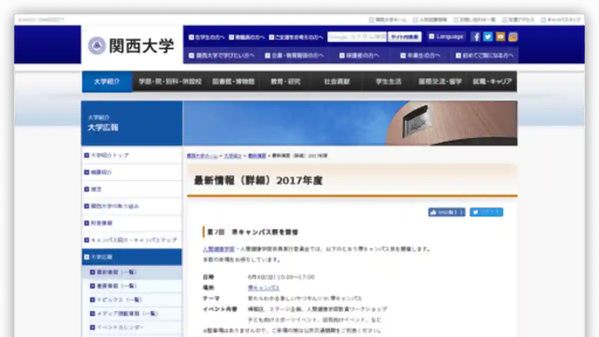 사카이 캠퍼스제 | 간사이대학교(사카이 캠퍼스) | 문화제·학원제