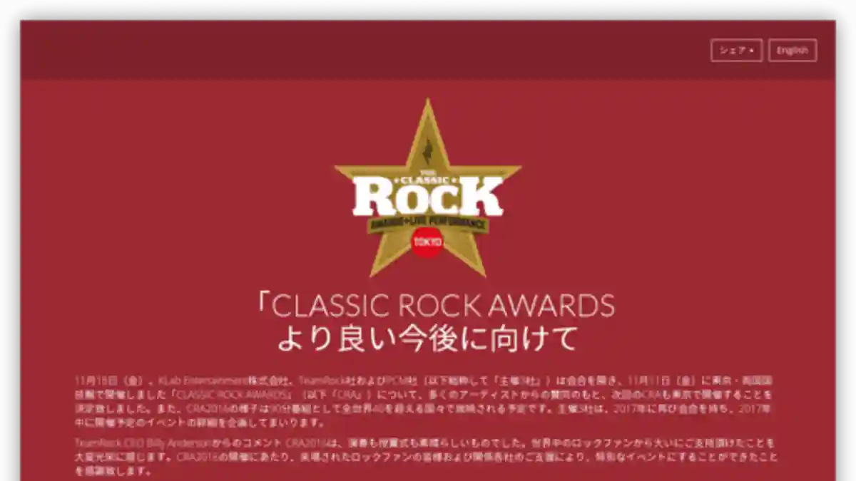 [No events scheduled since 2017] CLASSIC ROCK AWARD | Music Festival / Event