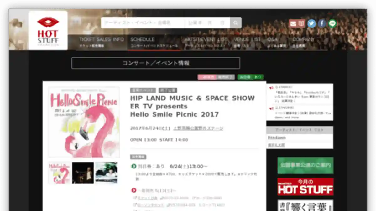 Hello Smile Picnic (ハロー スマイル ピクニック)|音楽フェス・イベント