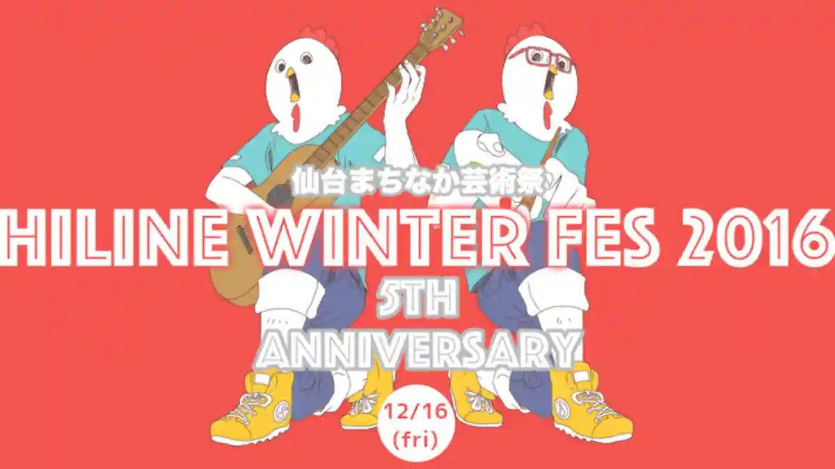 HiLiNE WINTER FES Sendai Downtown Arts Festival | Music Festival & Event