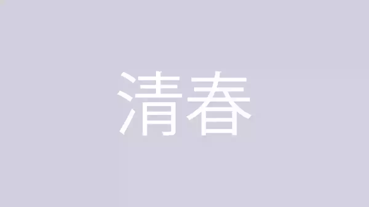 【カリスマロックシンガー】清春の魅力と名曲