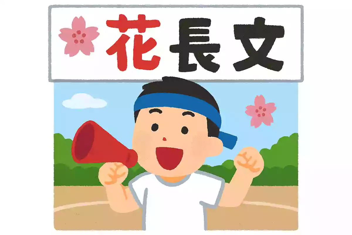 開花