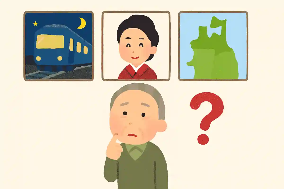 【1】上野発の夜行列車【2】坂本冬美【3】青森県