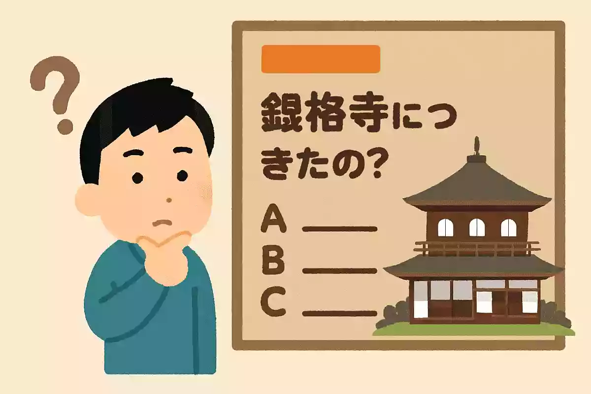 銀閣寺はいつ建立したでしょう?
