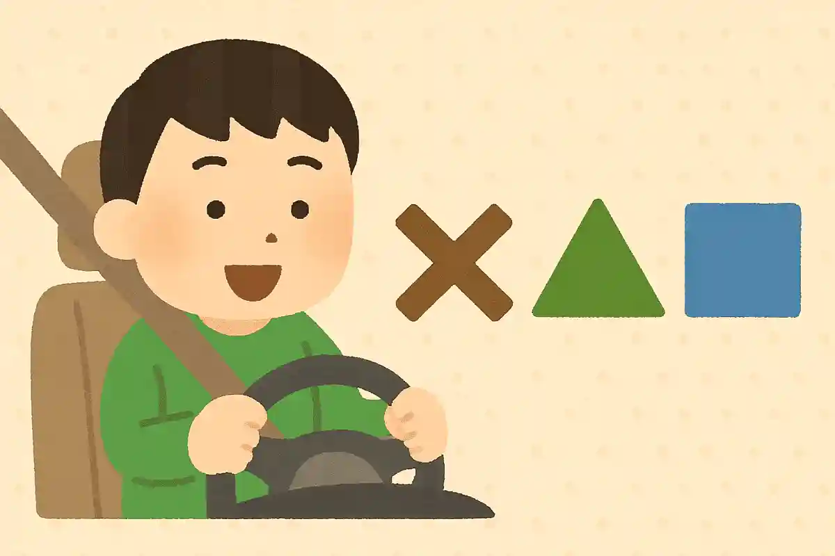まる、ばつ、さんかく、しかく。車の運転に必要なのはどれ？