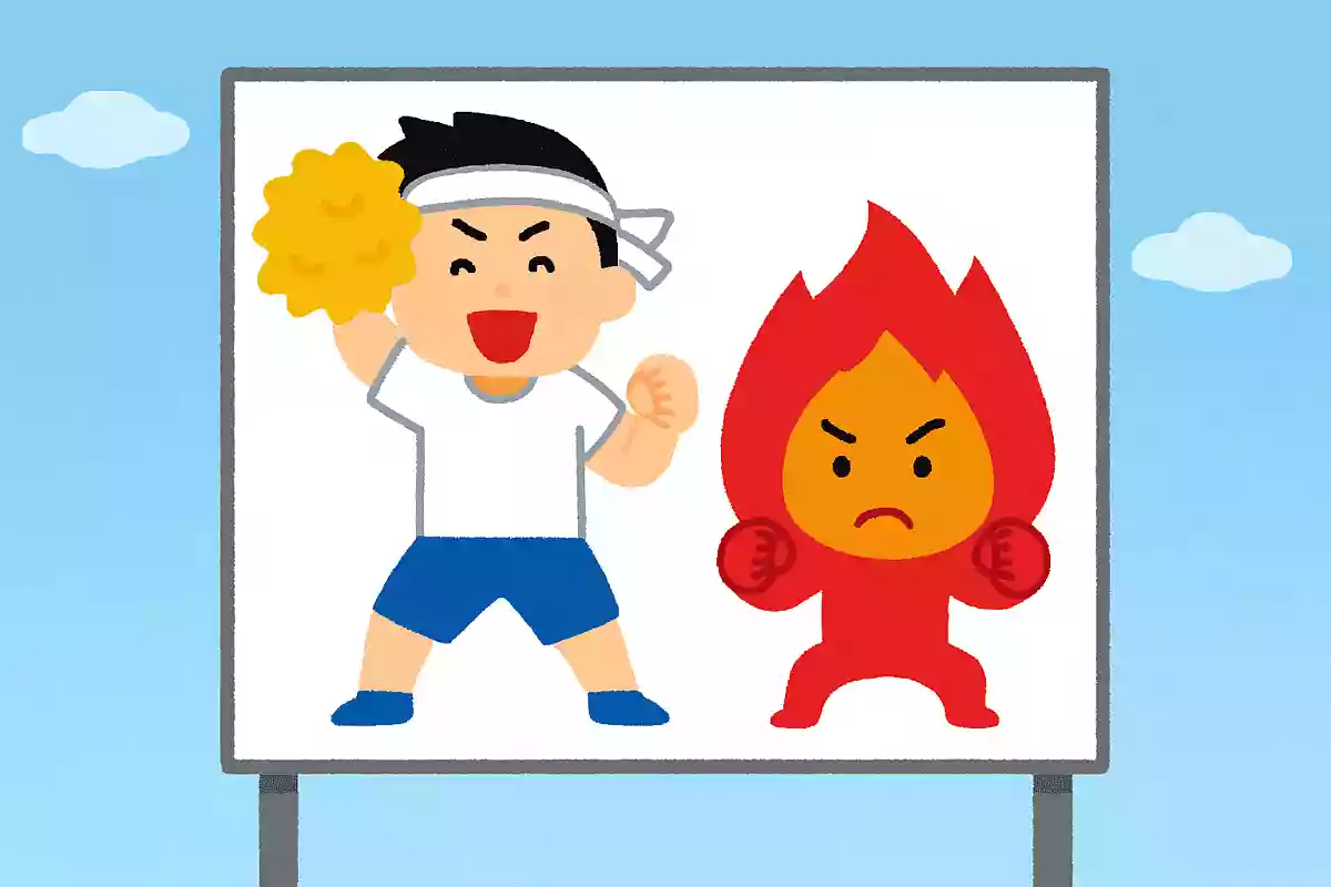 気炎万丈