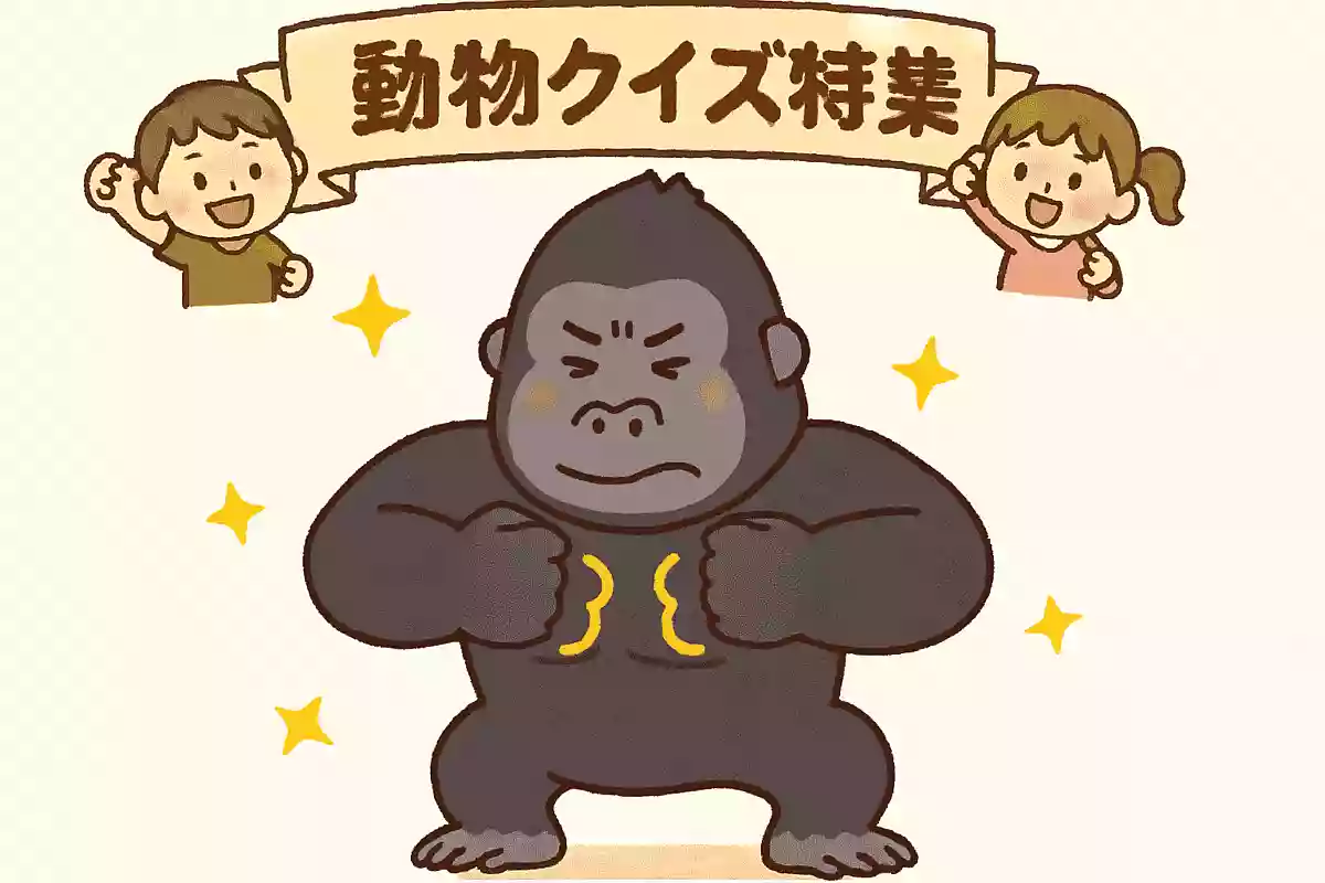 ゴリラが胸をたたくことをなんというでしょうか？