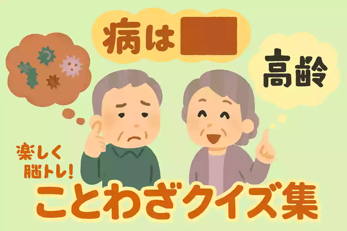 病は【 】から