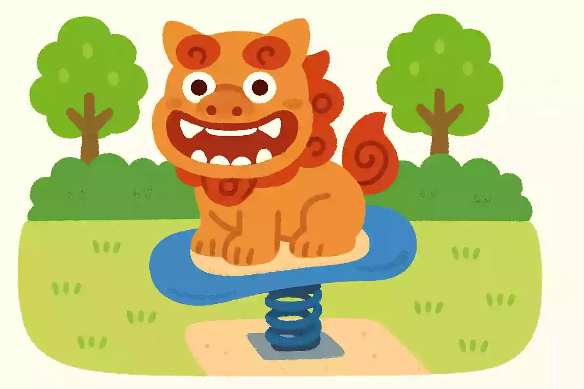 シーサーQ：公園で前や後ろに行く遊具は？