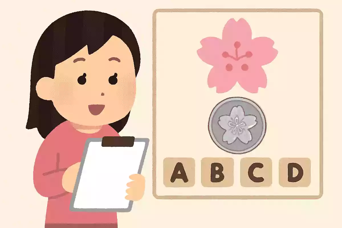 桜が描かれている硬貨はどれ?