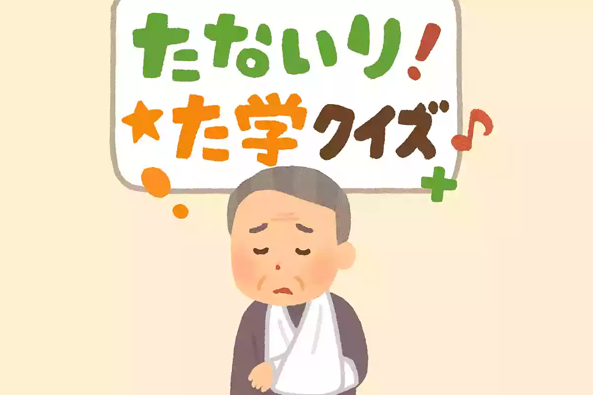 ケガをしたときなどで使用される「全治」の意味は何でしょうか？