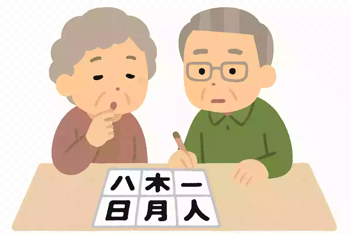 「ハ」＋「ム」＋「日」＋「月」＋「正」＋「一」＋「人」