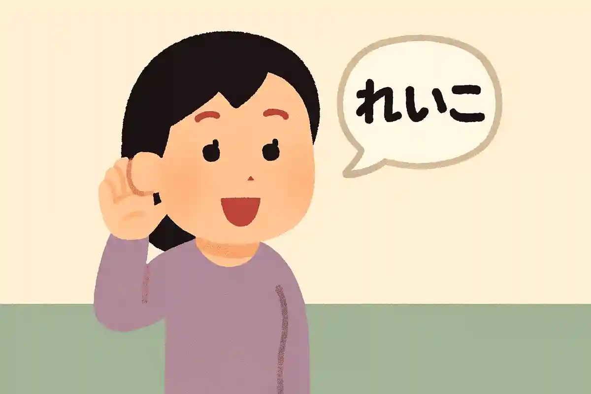 大阪弁で「レイコー」という言葉の意味はなんでしょうか