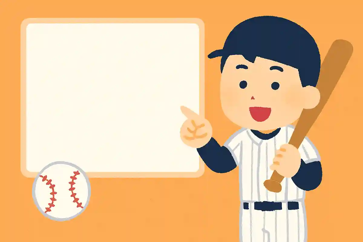 星飛遊馬が主人公の野球マンガのタイトルはなに?