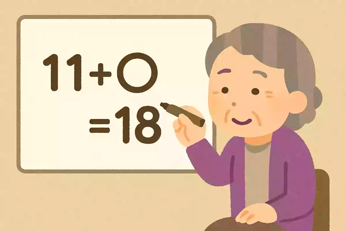 11+〇＝18