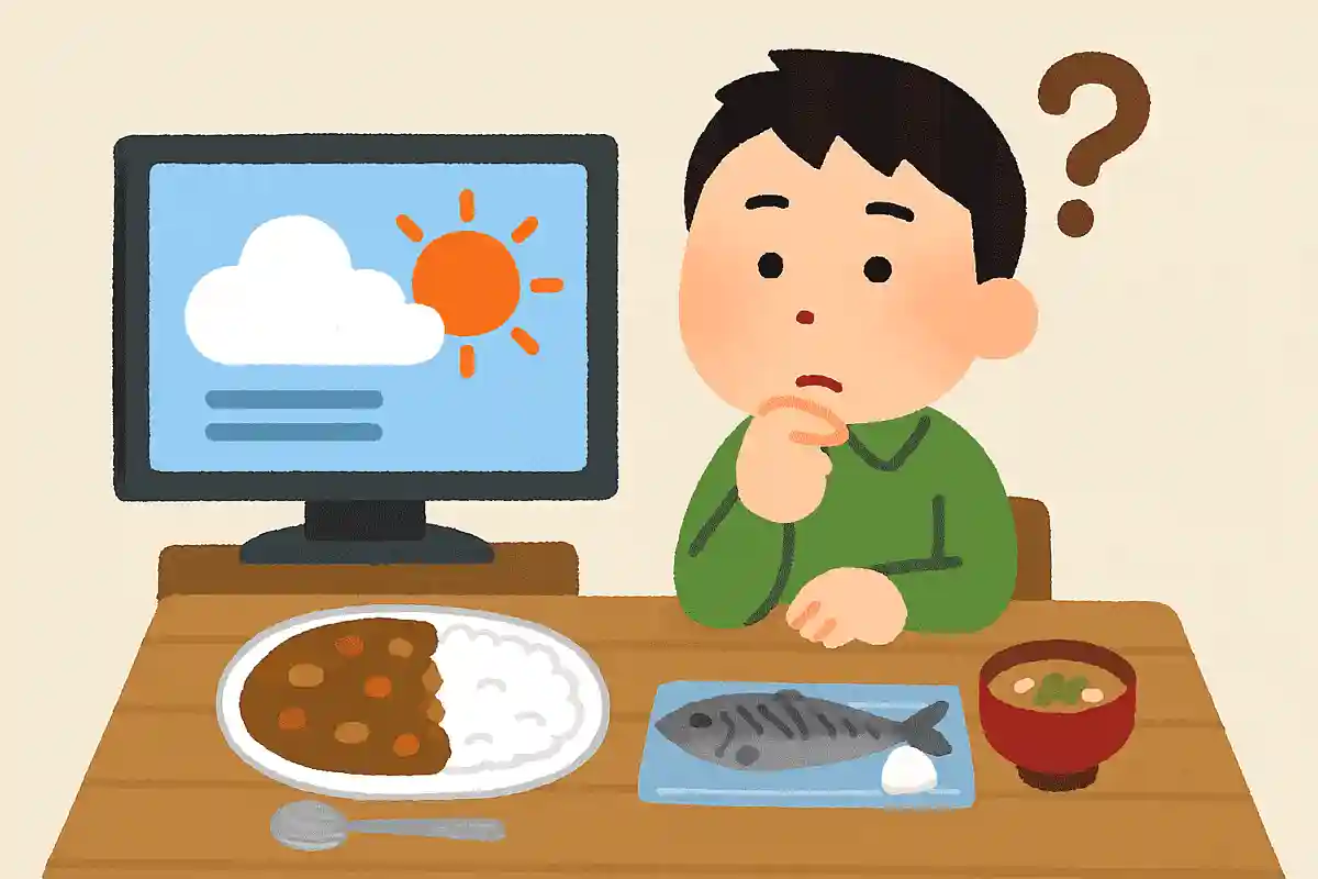 天気予報は、今日の夜ご飯を教えてくれる。○か×か?