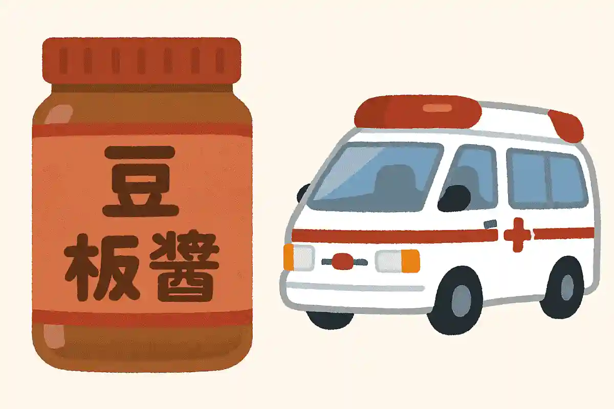 豆板醤／救急車を呼ぶときの番号は？