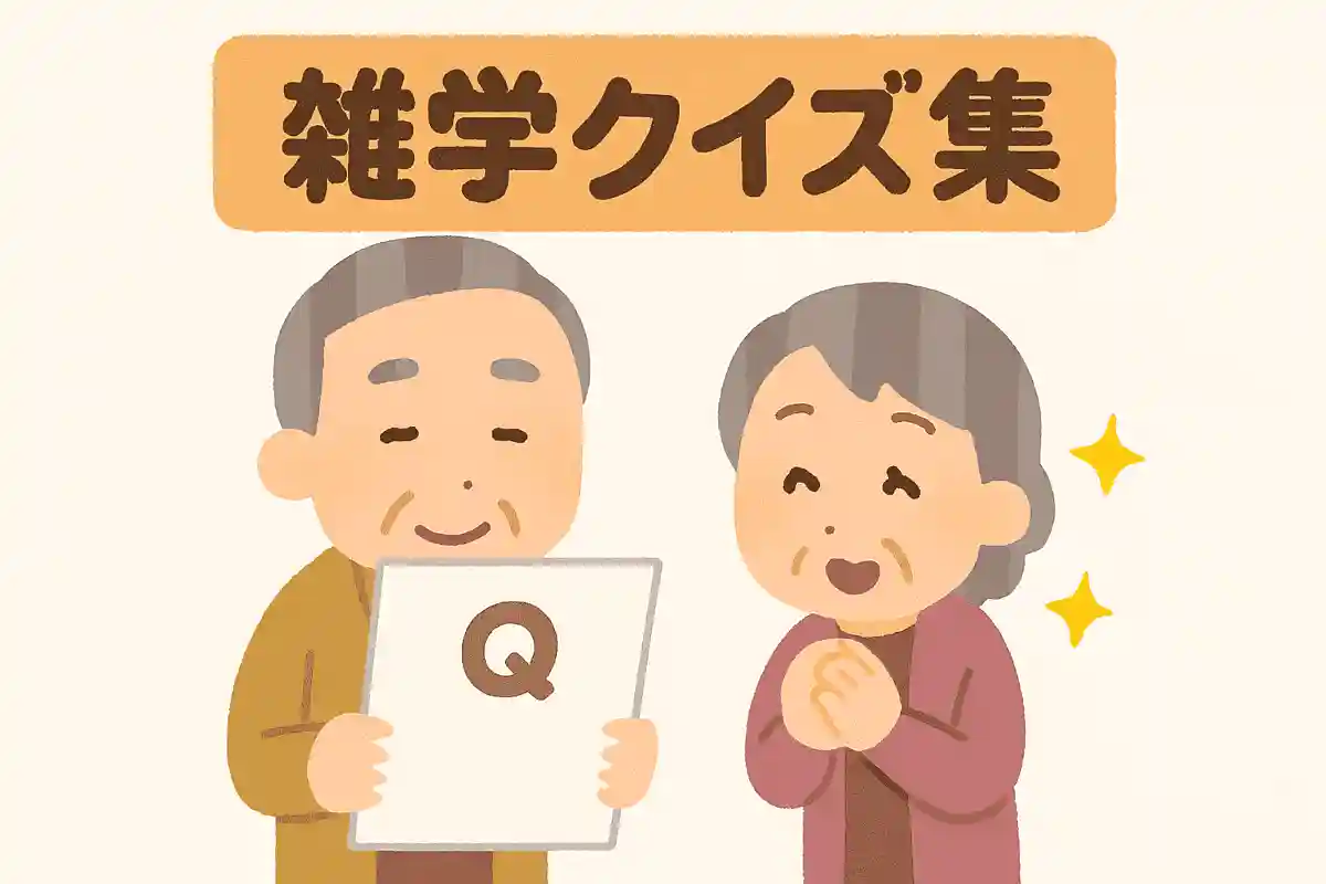 一年の始まりの元旦は、いつまでを指すでしょうか?