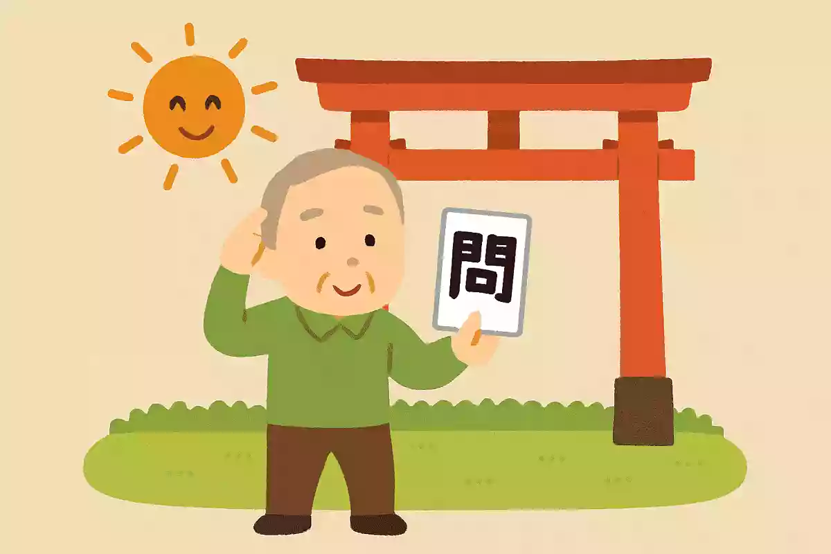 「日」＋「人」＋「門」＝