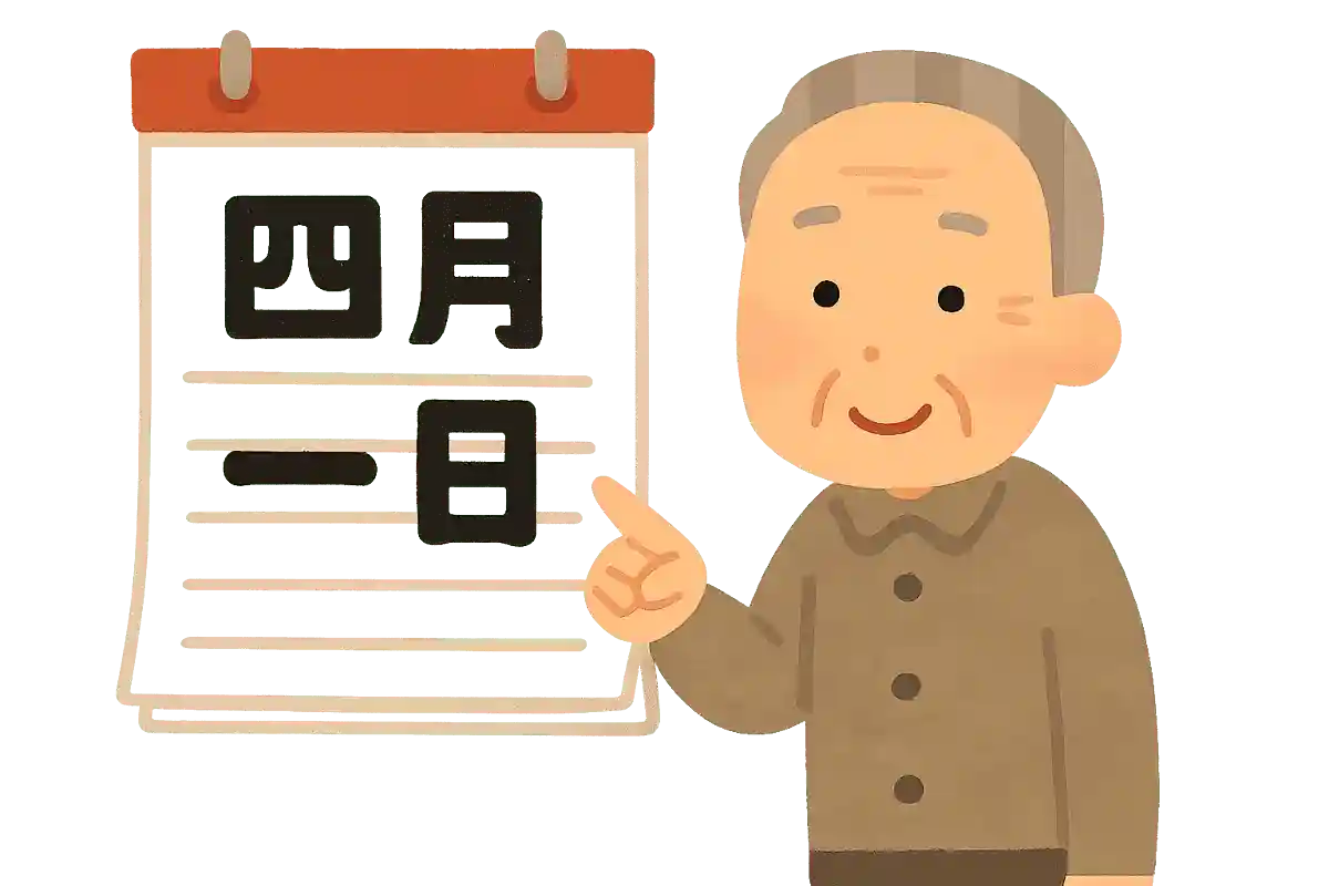 四月一日と書いて「わたぬき」さんという珍しい苗字がある