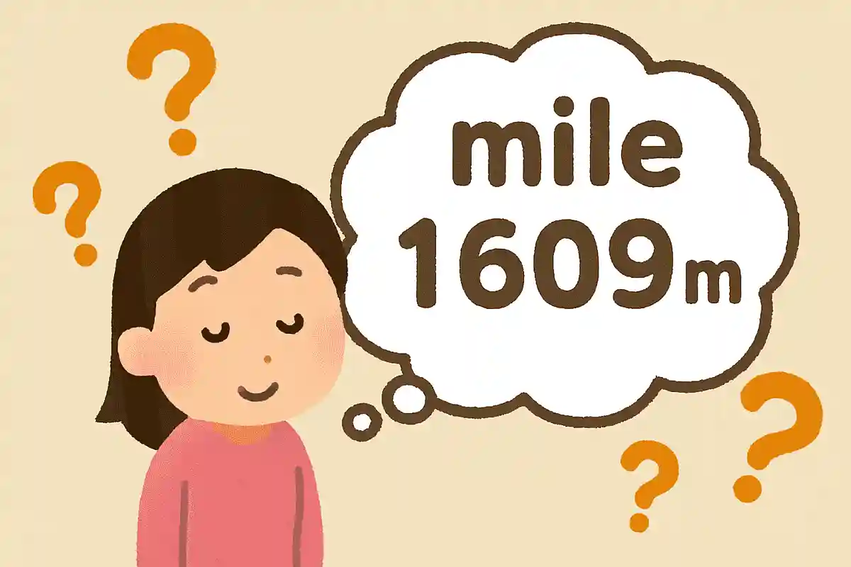 海外で距離を表す単位として使われるマイルとは、何メートルでしょうか？