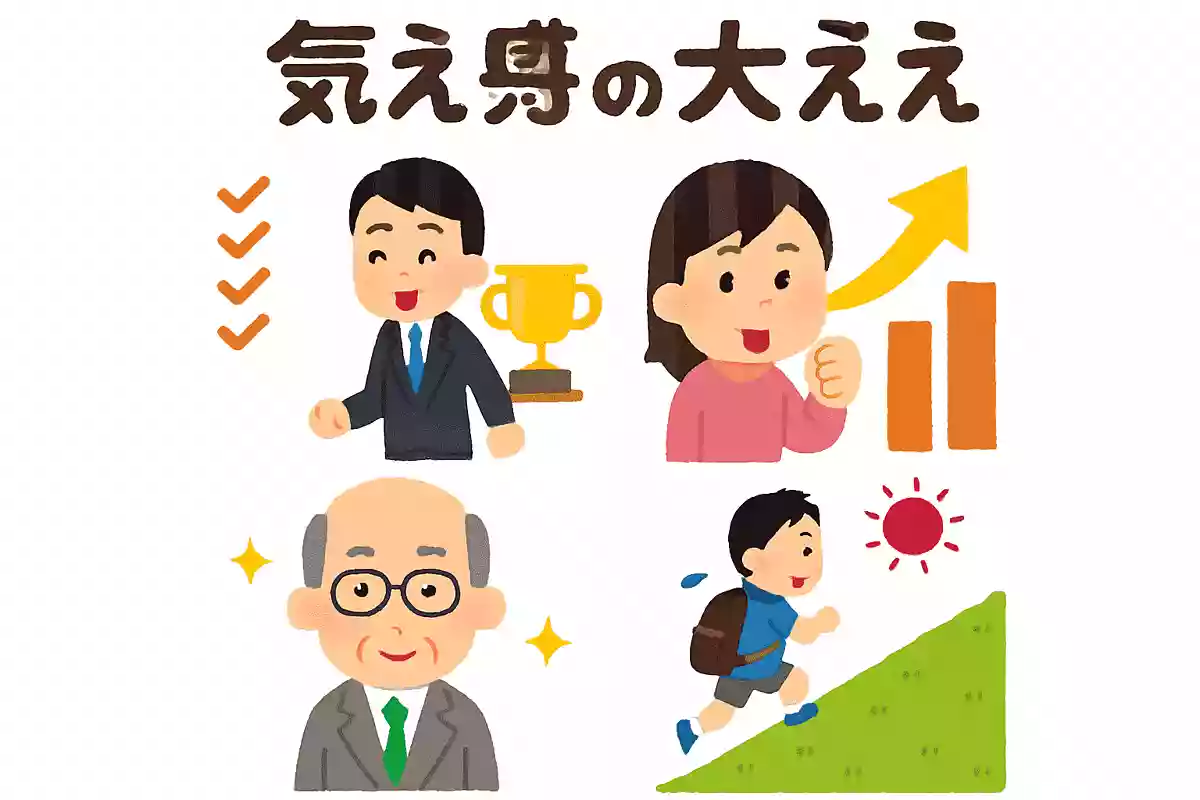 今日の成果は過去の努力の結果であり、未来はこれからの努力で決まる稲森和夫