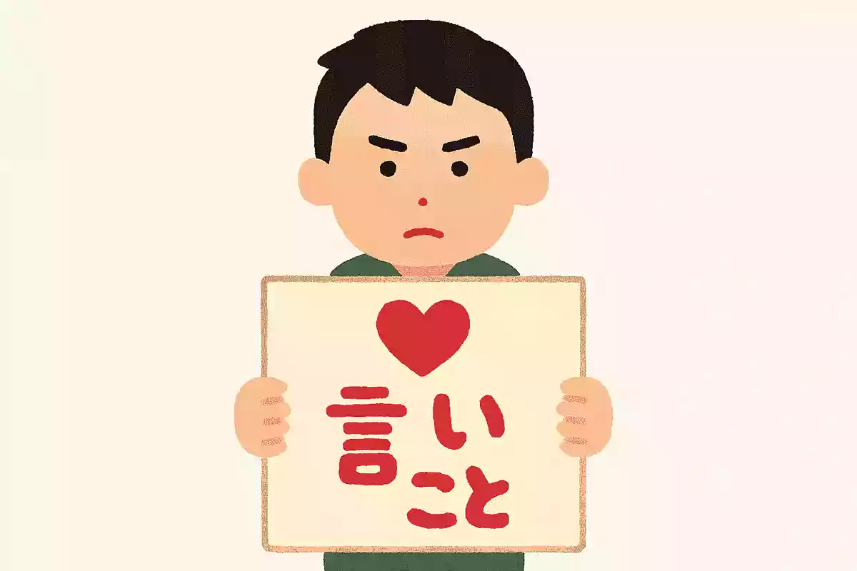 本気だよ