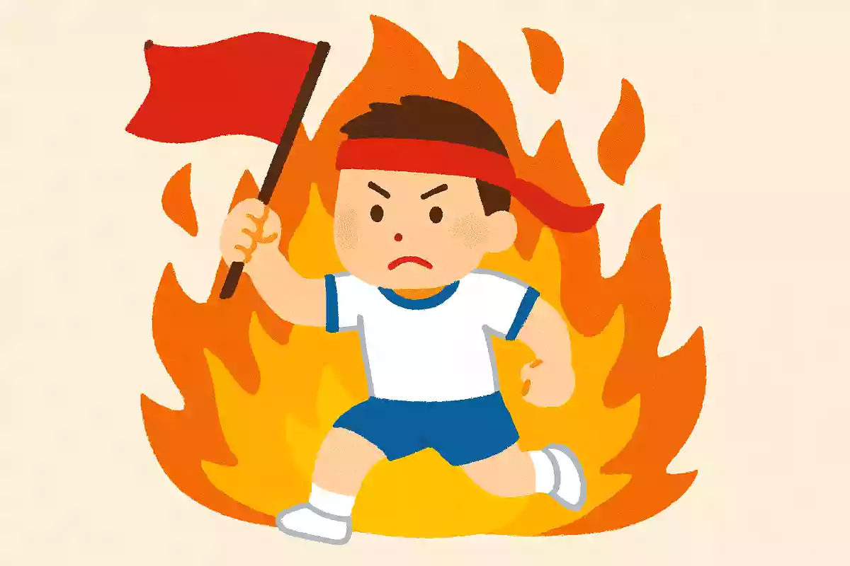 燃えろ!〇〇魂