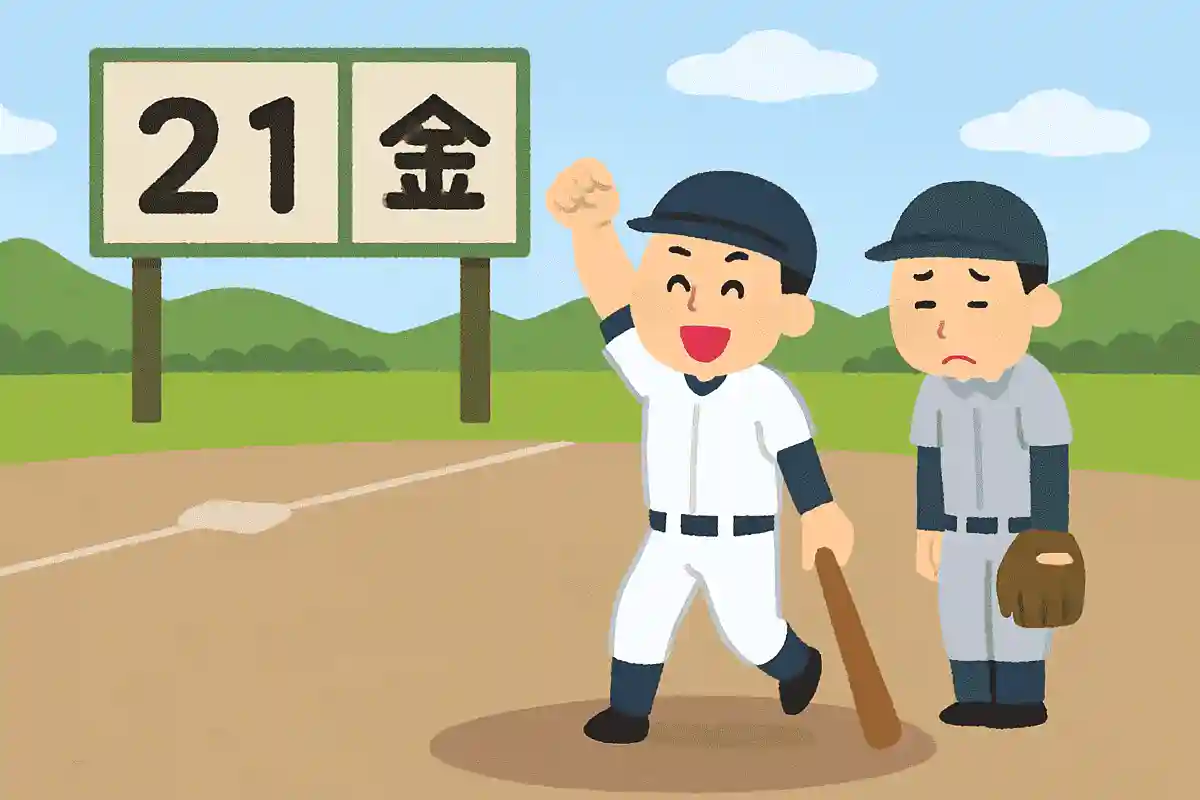 野球は昔21点先取したら試合終了だった