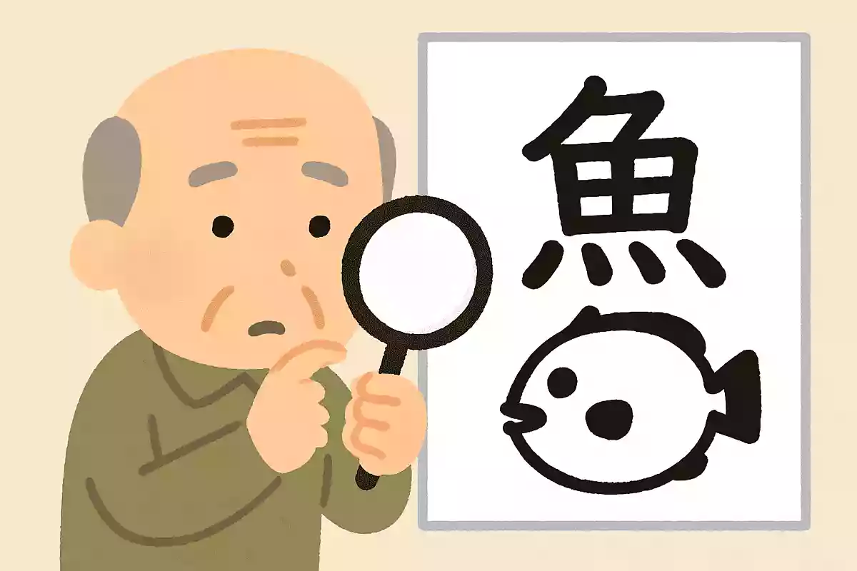 【高齢者向け】読めそうで読めない！魚漢字クイズ