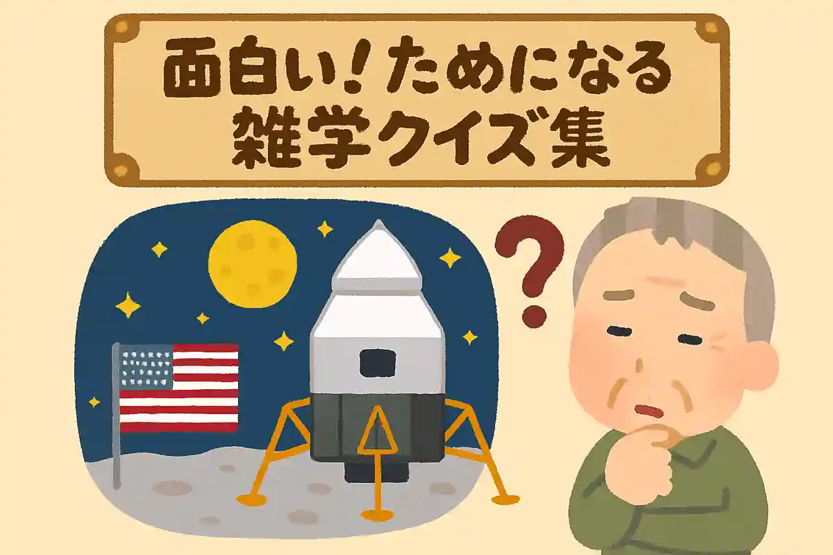 昭和44年アメリカのあるロケットが、人類で初めて月に着陸しました。ロケットの名前は何というでしょうか?