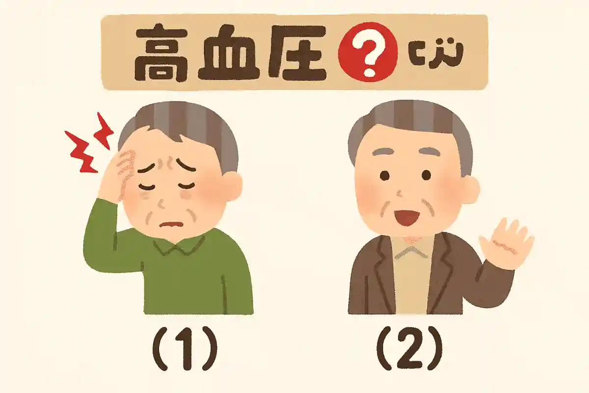 重大な病気にもつながりやすい高血圧。高血圧の症状はどちらでしょうか?