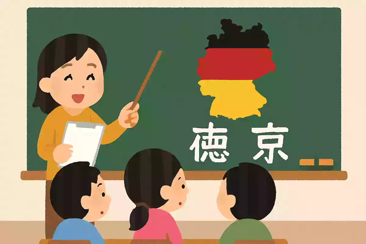 独逸