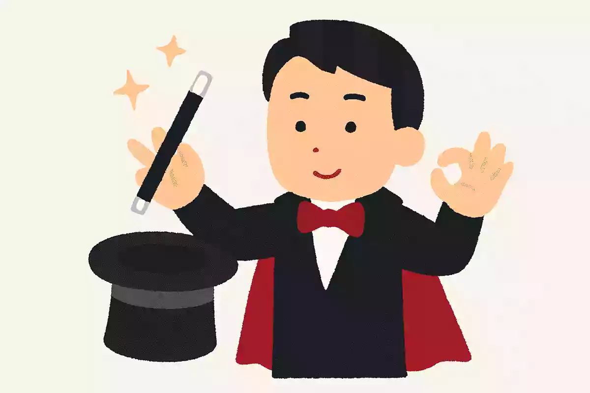 マジシャン