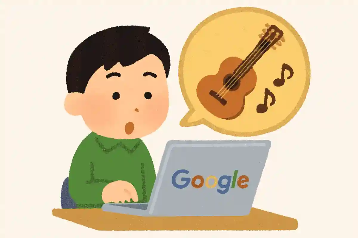 「google guitar」と検索するとギターの音を鳴らせる