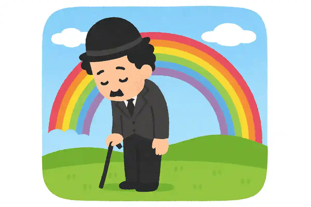 下を向いていたら、虹を見つけられないよチャールズ・チャップリン