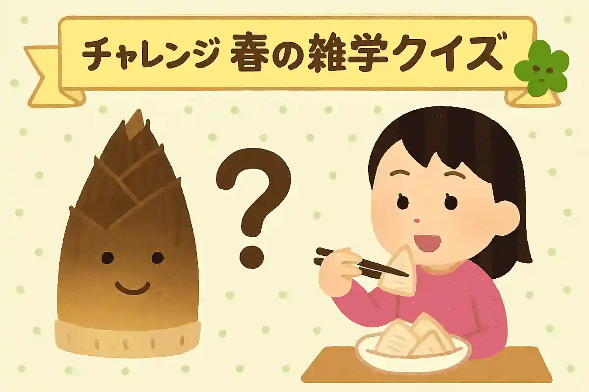 たけのこはどの部分を食べている？