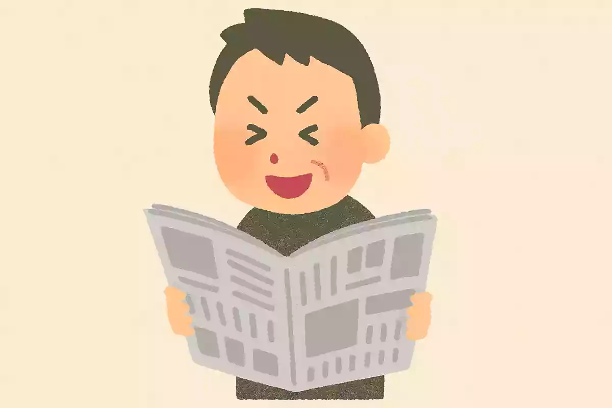 新聞の中で、唯一信頼できる事実が書かれているのは、広告である。マーク・トウェイン