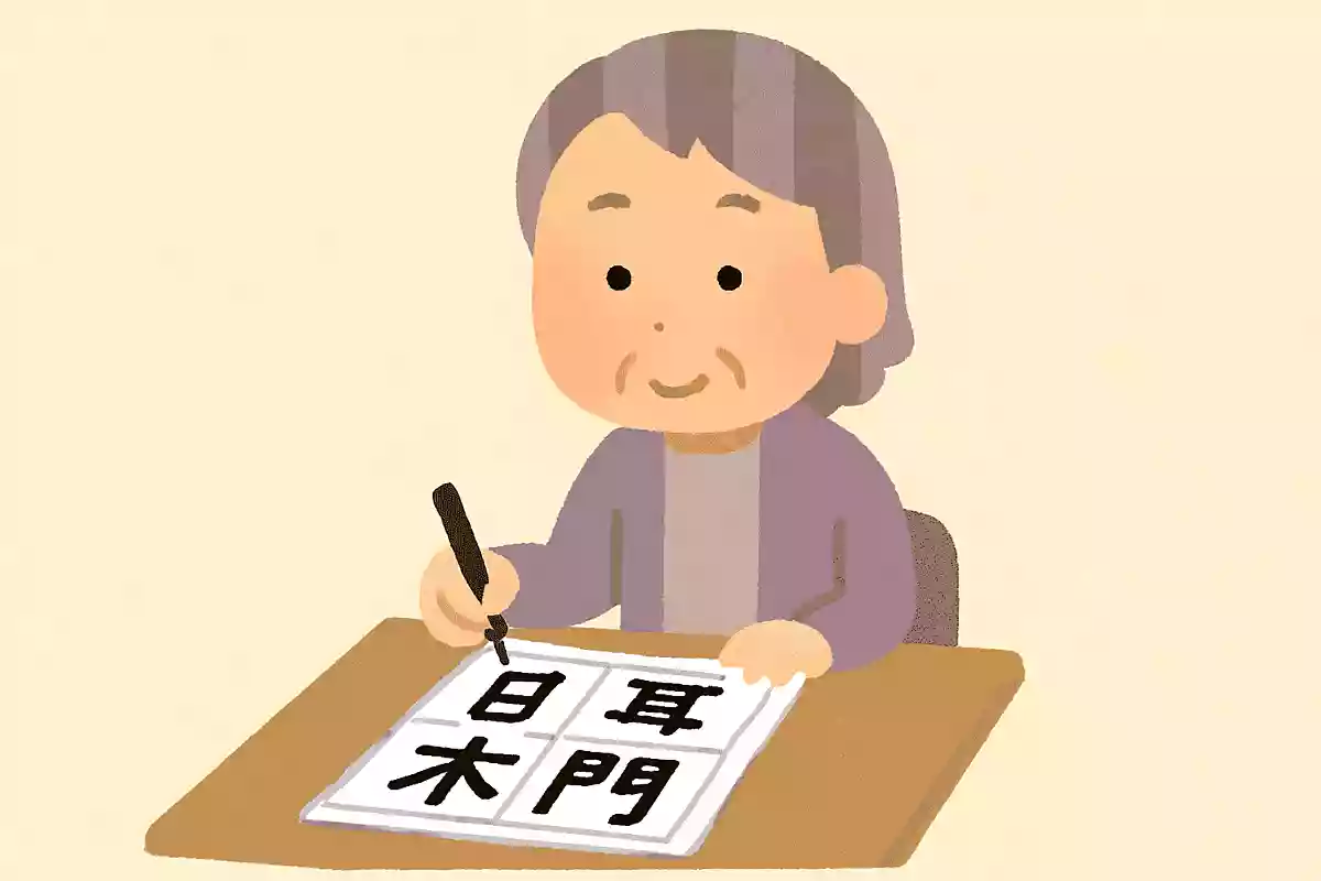 「立」＋「木」＋「耳」＋「門」＋「斤」＝