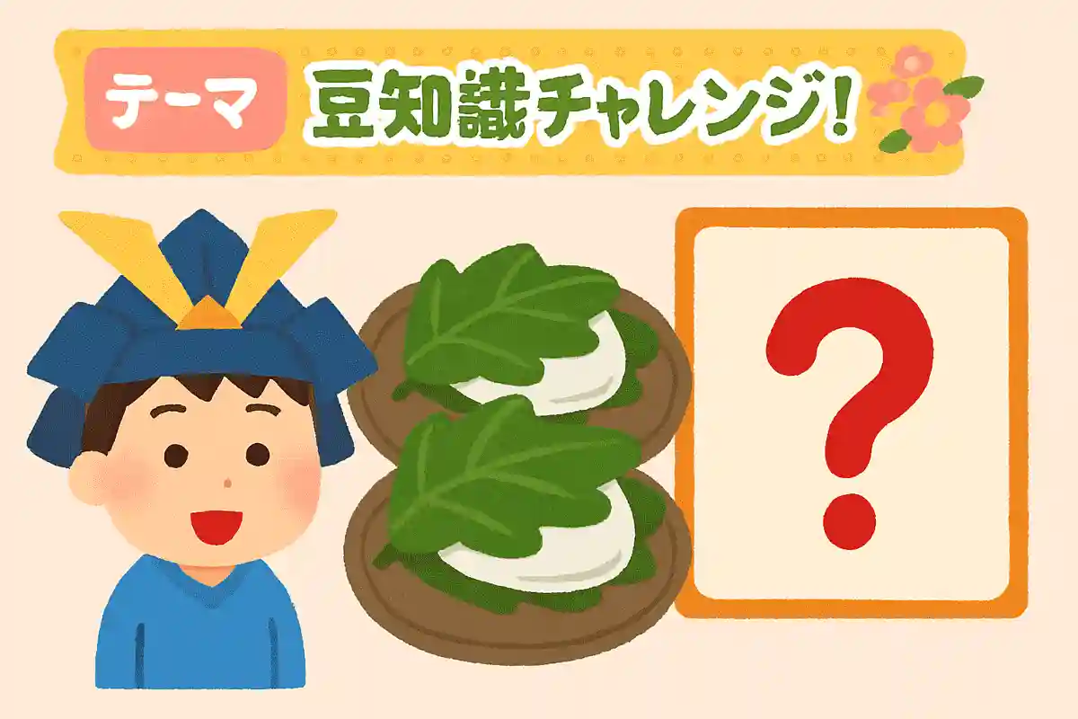 端午の節句に食べる柏餅にはどんな願いが込められている？