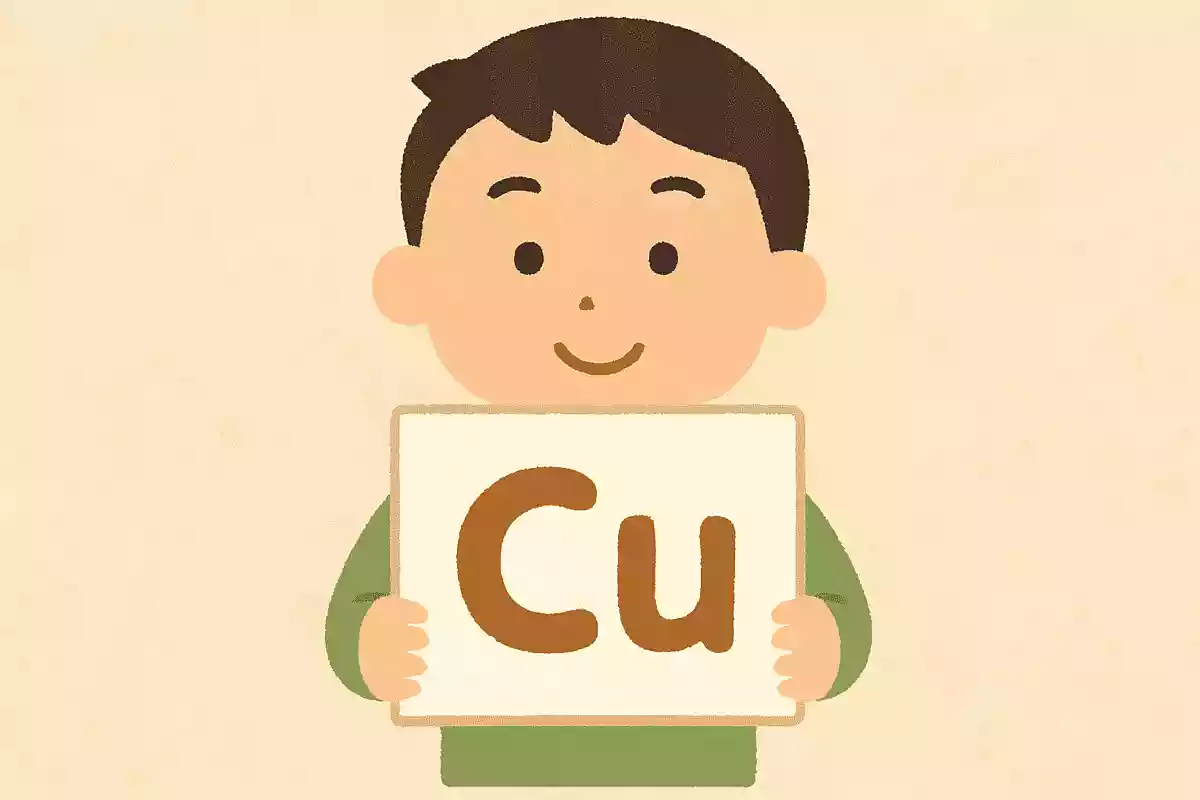 銅の元素記号は?