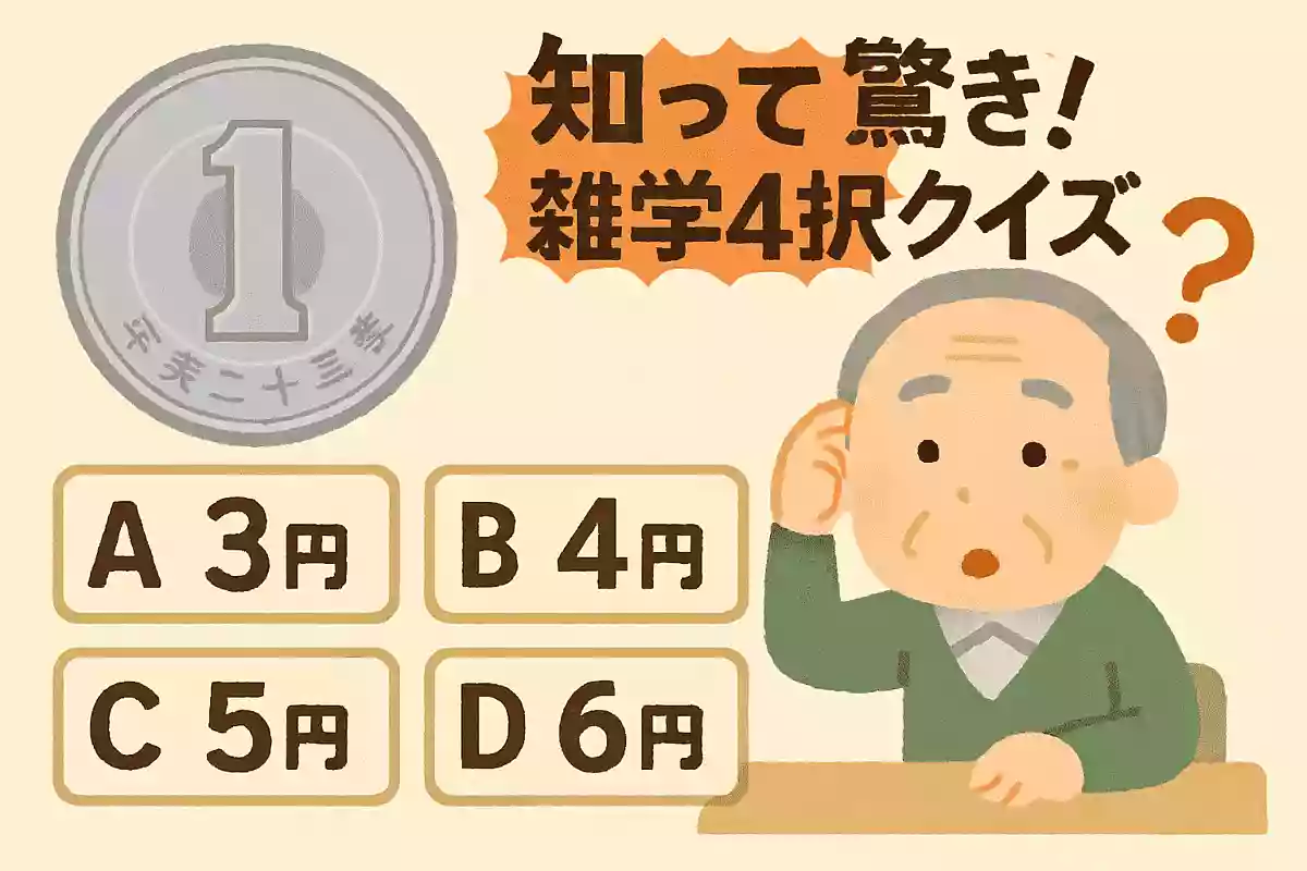1円玉をつくるのにかかる費用はいくらでしょうか？