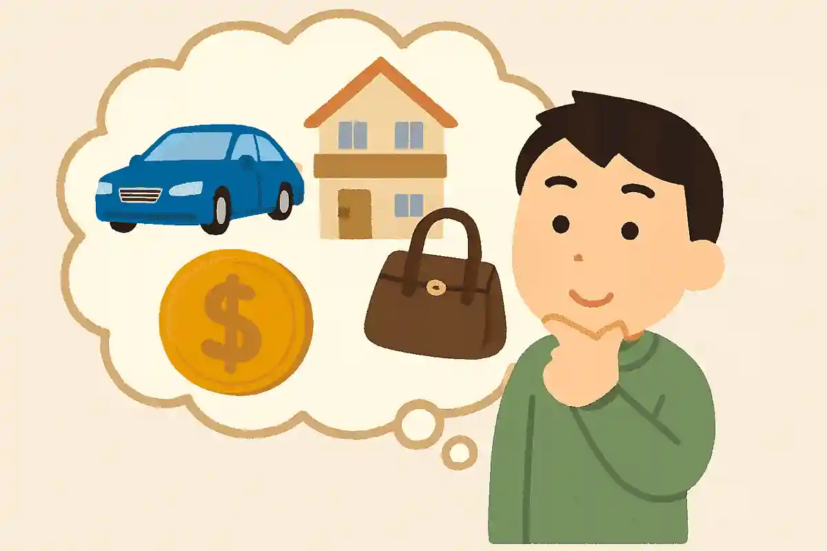 今までの人生で一番高い買い物は？