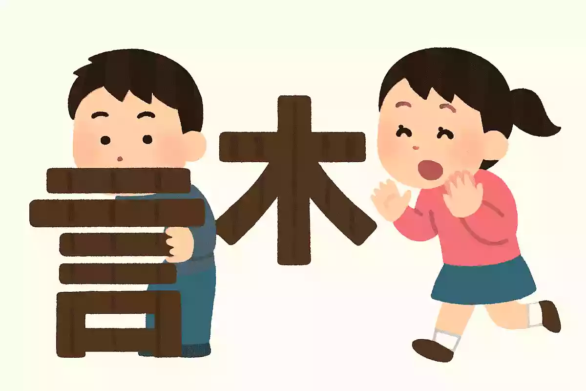 漢字かくれんぼ