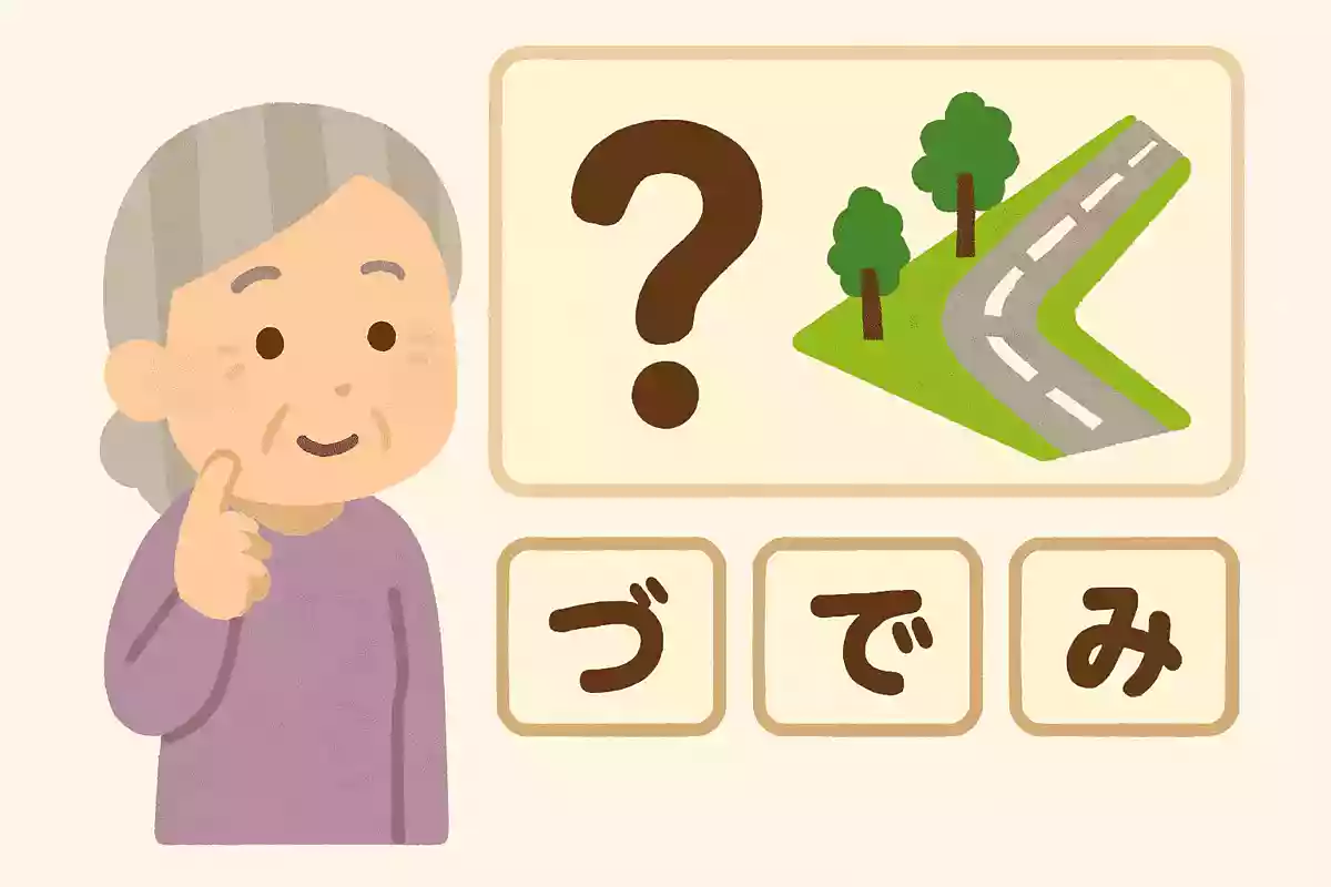 2方向の道路に接した角の地はなんていうでしょうか？
