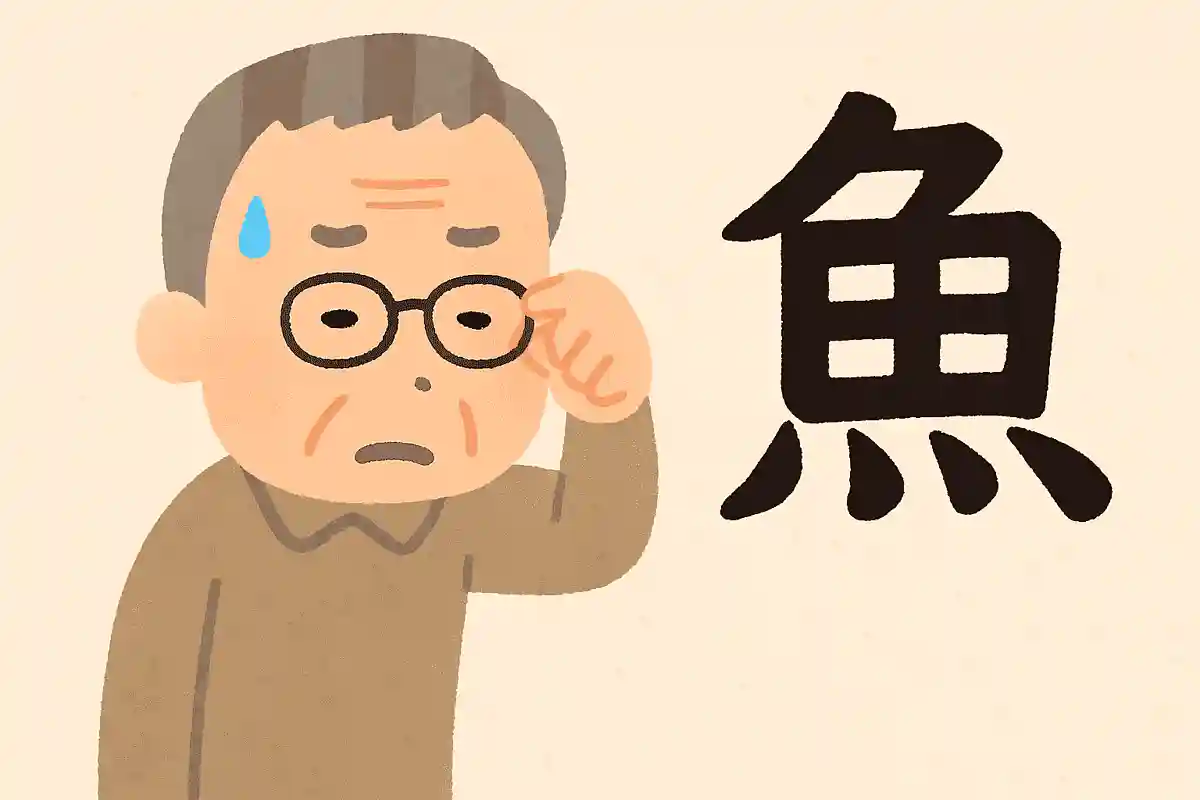 「鯰」はなんと読むでしょうか？